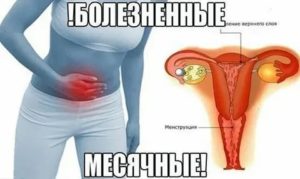 Нормально ли, что первые два дня менструации сильно болит живот?
