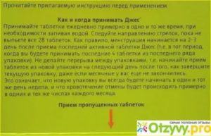 На какой день после принятия джес плюс можно не предохраняться дополнительно?