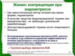 Можно ли пить Визанну для лечения эндометриоза?