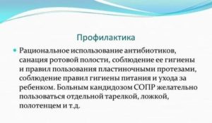 Профилактика молочницы