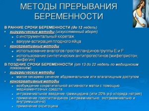 Как избавиться от  беременности без аборта, на ранних сроках?