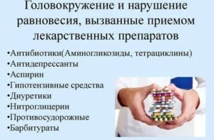 Пью антибиотики, по вечерам сильное головокружение