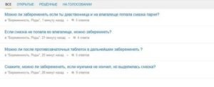 Можно ли забеременеть, будучи девственницей?