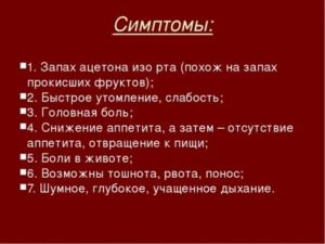 Запах ацетона изо рта, к какому врачу обращаться?