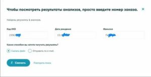 Как узнать результаты анализов через интернет. Получение результатов анализов. Как узнать Результаты анализов. Как посмотреть Результаты анализов. Результаты анализов по уникальному номеру.