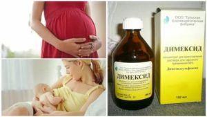 Димексид при беременности