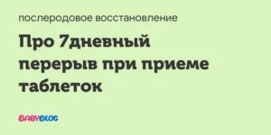 Нужно ли делать перерывы в приёме ОК?