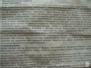 Можно ли прекращать пить Дюфастон?