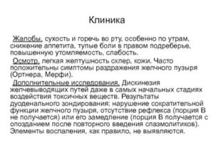 Боль в правом подреберье и горечь во рту