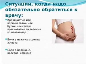 Болит живот и выделения при беременности