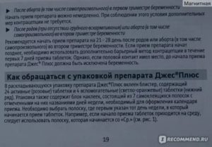 Потеряла последнюю противозачаточную таблетку из пачки