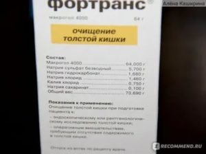 Как остановить действие слабительного препарата «Фортранс»?