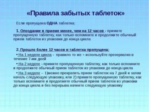 Пропустила прием таблеток, как теперь поступить?