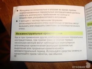 Месячные по 2 недели после отмены Ярины