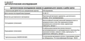 Помогите расшифровать цитологическое исследование