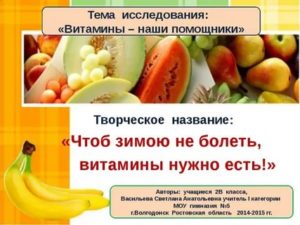 Посоветуйте, пожалуйста, витамины, чтобы не болеть