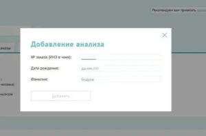 Узнать результат анализа