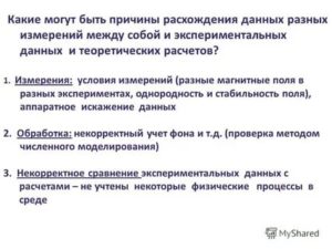 Какие могут быть причины?