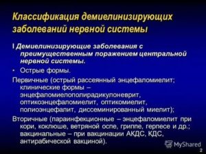 Опасно ли рожать при демиелинизации ЦНС?