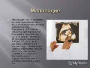 Маловодие на 23-й неделе, что делать?