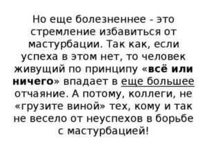 Как избавиться от привычки к мастурбации?