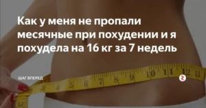 За месяц набрала 10 кг, пропали месячные