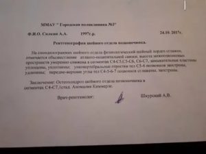 Направление на рентген шейного отдела позвоночника образец