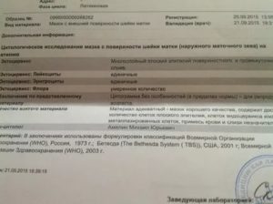 Помогите расшифровать цитологическое исследование