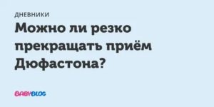 Нужно ли прекращать прием препарата в моем возрасте?