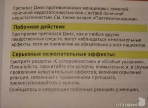 Может ли на фоне приема джес плюс подниматься температура?