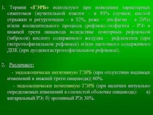 Атаракс при обострении ГЭРБ