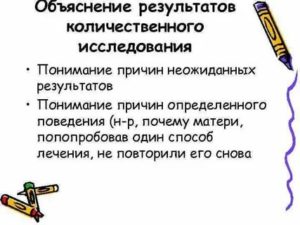 Пояснение результата исследования