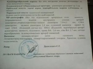 Помогите расшифровать МРТ головного мозга