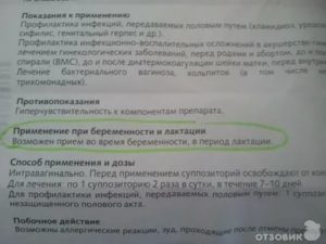 Можно ли вводить свечи полиоксидоний при планировании беременности?