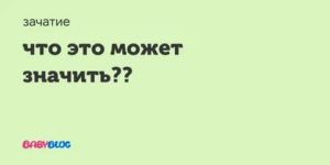 Что это может значить?