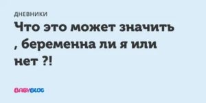 Что это может значить?