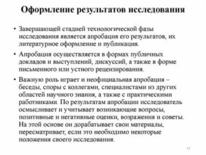 Пояснение результата исследования