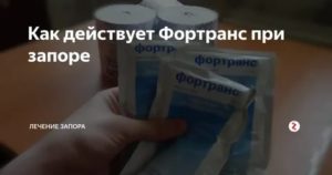 Как остановить действие слабительного препарата «Фортранс»?