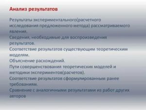 Пояснение результата исследования