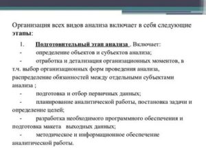 Что в себя включает анализ?