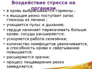 Влияние стресса на анализ крови