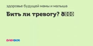 Нужно ли бить тревогу?