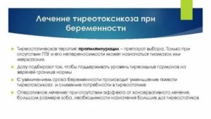 Беременность при тиреотоксикозе