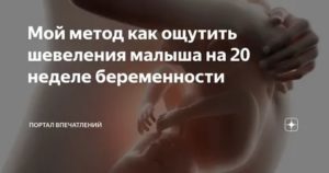 Не чувствую шевелений на 20-й неделе