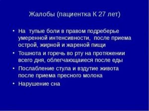 Боль в правом подреберье и горечь во рту