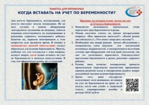 Могу ли я встать на учет по беременности на 35 или 36 неделе?