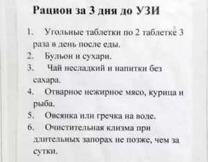 Можно ли грызть семечки перед сдачей УЗИ брюшной полости?