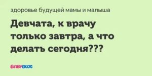 К врачу только в понедельник, что мне делать?