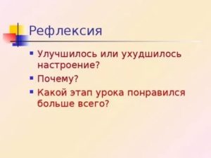 Состояние улучшилось или ухудшилось?