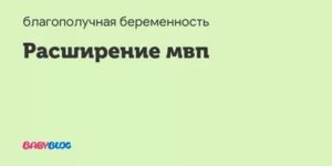 Что такое единичное расширение МВП?